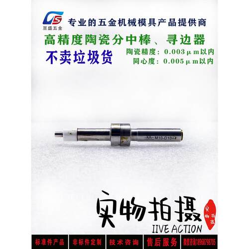 高精密陶瓷 分中棒/陶瓷 寻边器/直心式 分中棒/偏心式陶瓷分中棒