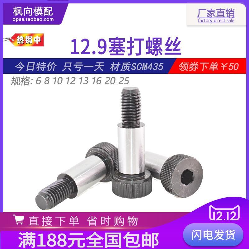 塞打螺丝内六角等高限位螺栓12.9级公制螺丝m5m6m8m10m12m16m20