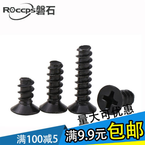 。发黑色KB沉头平尾自攻螺丝十字平头小螺钉M1M1.4M1.7M2*2.5x3.5