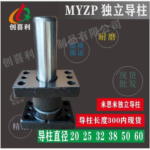 米思米MYZP独立导柱导套外导柱/MYZP/20/25/32/38/50/60MYPMYAP导