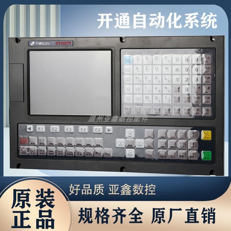 南京开通数控系统KT820Ti两轴车床数控系统普通车床改造GSK980TDb