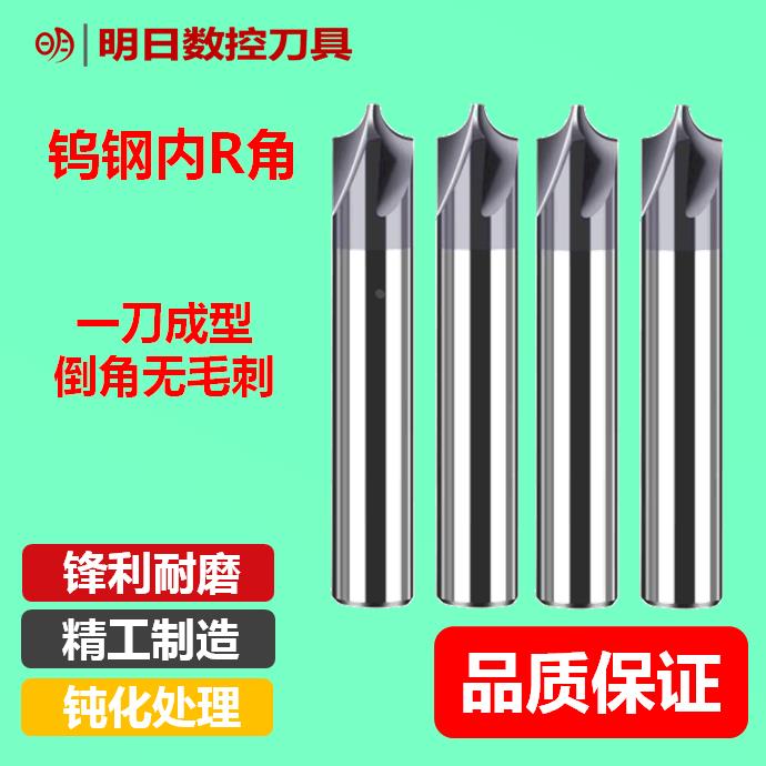 55度钨钢超硬倒角刀内R刀硬质合金反r角铣刀圆弧R0.2-R7涂层反R刀