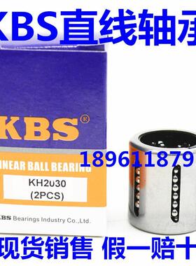 KBS直线轴承 KH 2030 2540 3050 4060 5070 PP 美国直线轴承