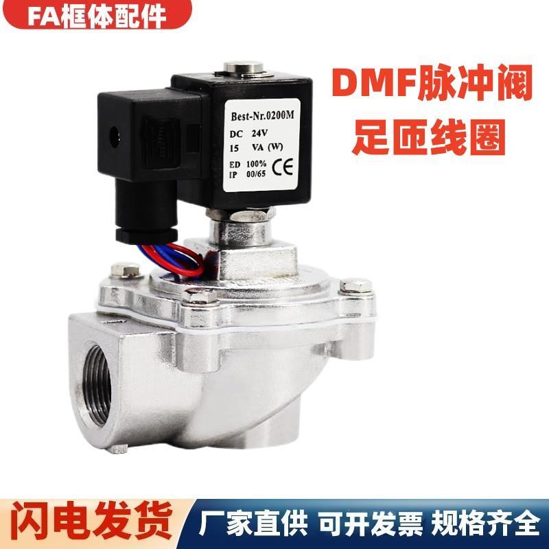 直角式布袋气动除尘器DC24V电磁阀脉冲阀1寸DMF-Z-20S/25/40/50J
