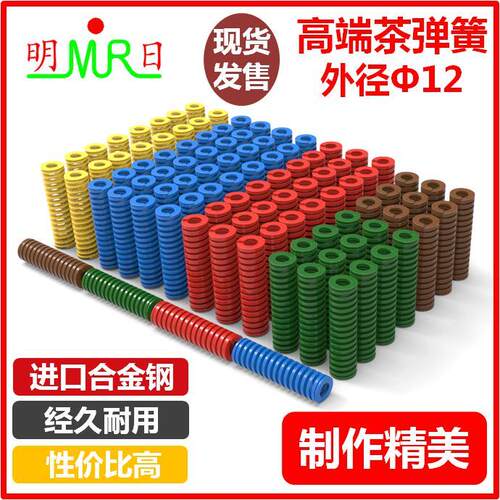 直销高端茶色棕色弹簧tm/swb 外径12内径6 长度15~90模具矩形弹簧