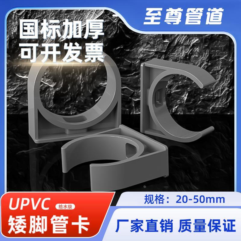 pvc矮脚管卡管卡迫码给水管电线管u型管夹管码管件20 25 32 40 50