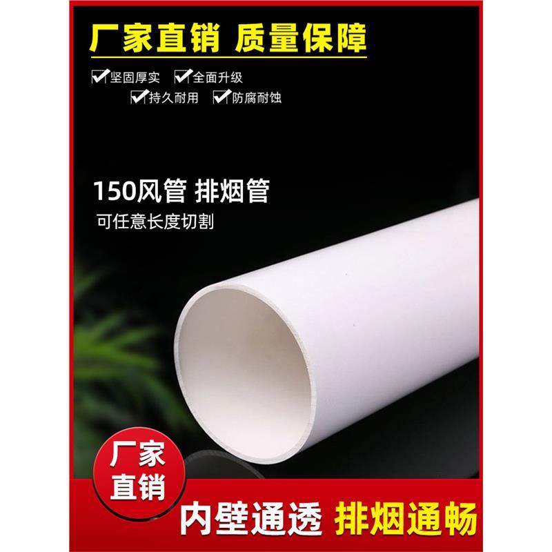 pvc管150风管 油烟机排烟管加厚排风 新风管 180弯头变径接头三通