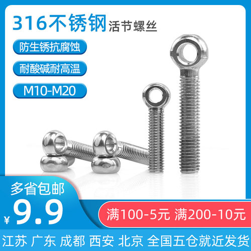 。316不锈钢活节螺丝羊眼吊环鱼眼带孔活接螺栓M10/M12/M14/M16/M
