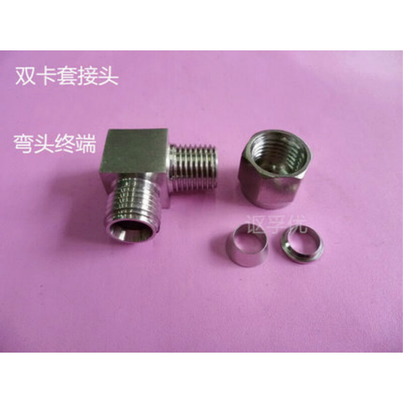。不锈钢接头 双卡套接头弯头终端 ZG1/8 ZG1/4 ZG3/8 ZG1/2