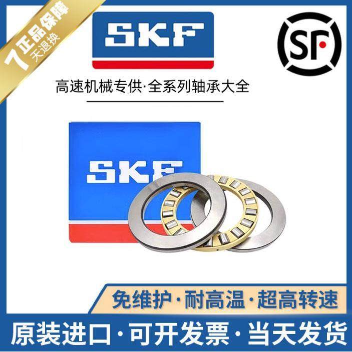 瑞典进口SKF平面推力滚子轴承81111 81112 81113 81114 81115M TN