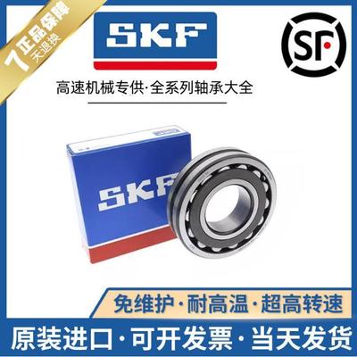 SKF进口调心滚子轴承 22308 22309 22310 22311 22312 E CC CA W3