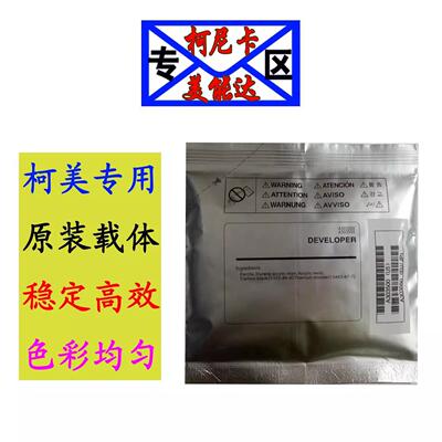 美能达227 287 367载体7528震旦AD289S 369S DV312铁粉显影器仓