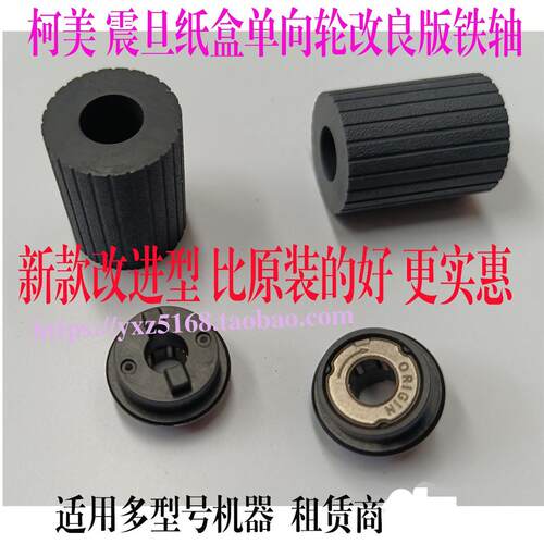 美能达283柯美364 754 363 287 289S 454 单向轮 搓纸皮分页阻力