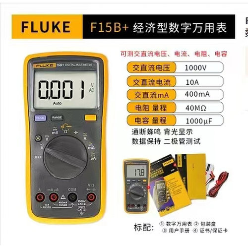 。FLUKE福禄克经济型数字万用表F12E+F15B+F17B+F18B+高精度仪器