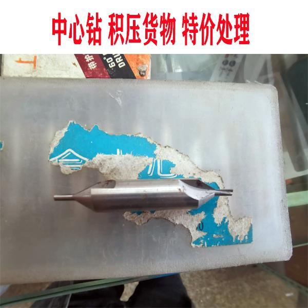 非标中心钻/定心钻头/定位钻/B型中心钻倒角刀定点开孔器30度60度