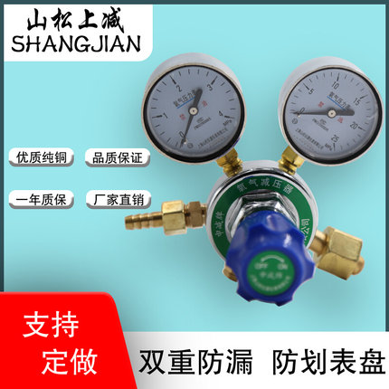 。山松上减YQY-08氧气减压器减压阀氧气减压表全铜气体钢瓶减压器