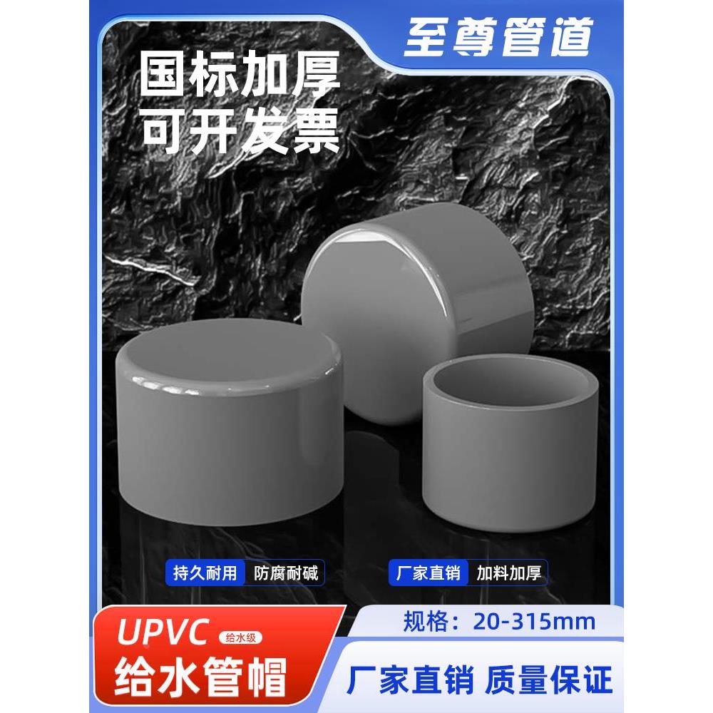 PVC管帽堵头堵帽塞头四分闷头管帽4分6分堵盖20塞子25 32 40 50mm
