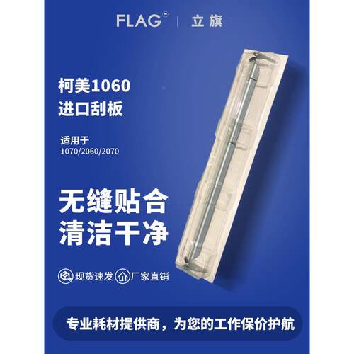 柯美1060进口刮板 1070 2060刮刀 2070 3070 3080鼓刮板 转刮板