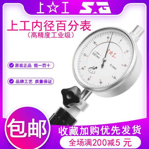 上工内径百分表加长杆测量表指示表量缸规18-35-50-100-160-250mm