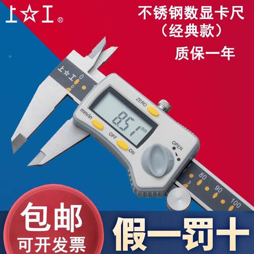 上工成量棱环数显卡尺高精度电子游标卡尺0-150-200-300-500-600