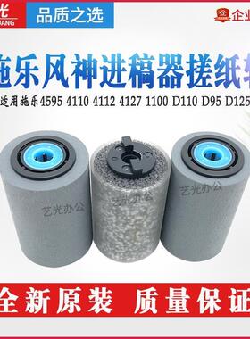 E9125施乐B9110 4112 4127 D110 D95 D125原装进稿器搓纸轮D136
