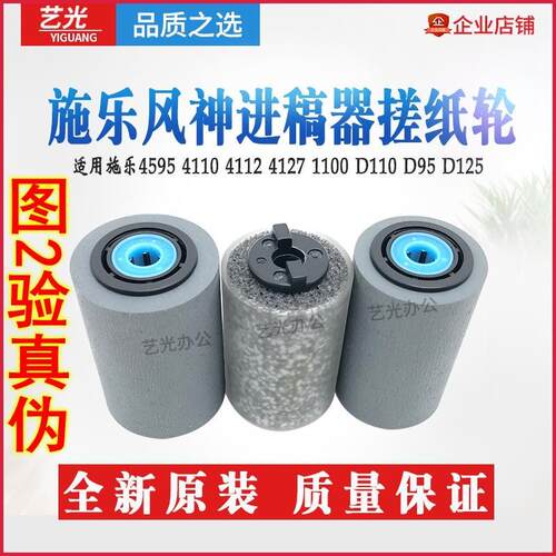 E9125施乐B9110 4112 4127 D110 D95 D125原装进稿器搓纸轮D136