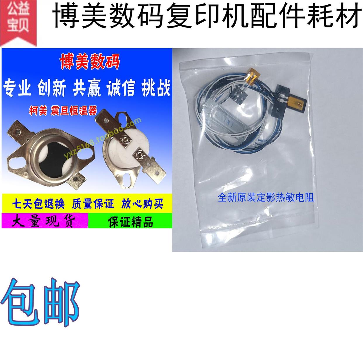 美能达C226 C7222 C287柯美C266震旦C225定影热敏电阻恒温器开关