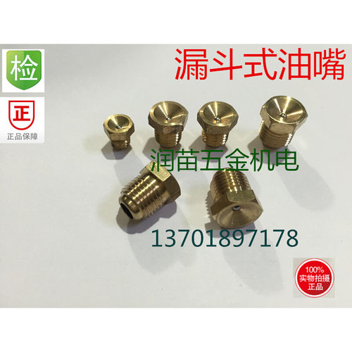 。铜漏斗式平油嘴 加油咀 加油嘴 加油头 黄油枪头M10*1M14*1.5 2