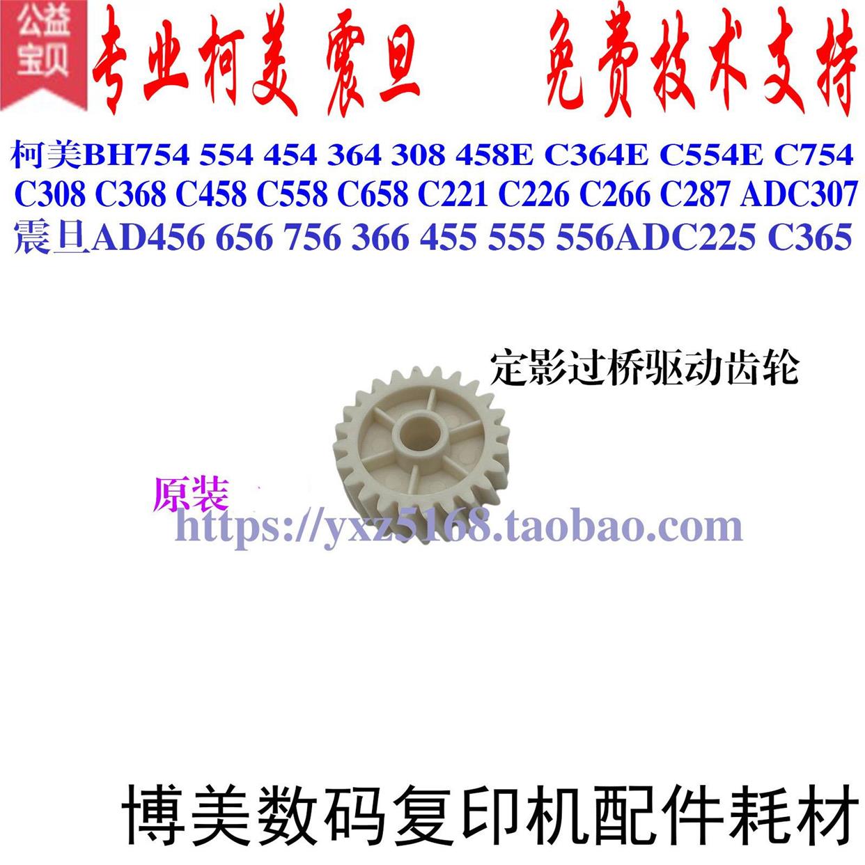 柯美C364 C554 C754E C368 458 558 658 C226定影器驱动过桥齿轮