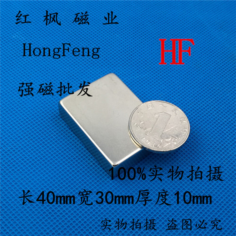 。磁铁F40X30X10钕铁硼 稀土永磁吸铁石磁钢 强磁 长方形40*30*10