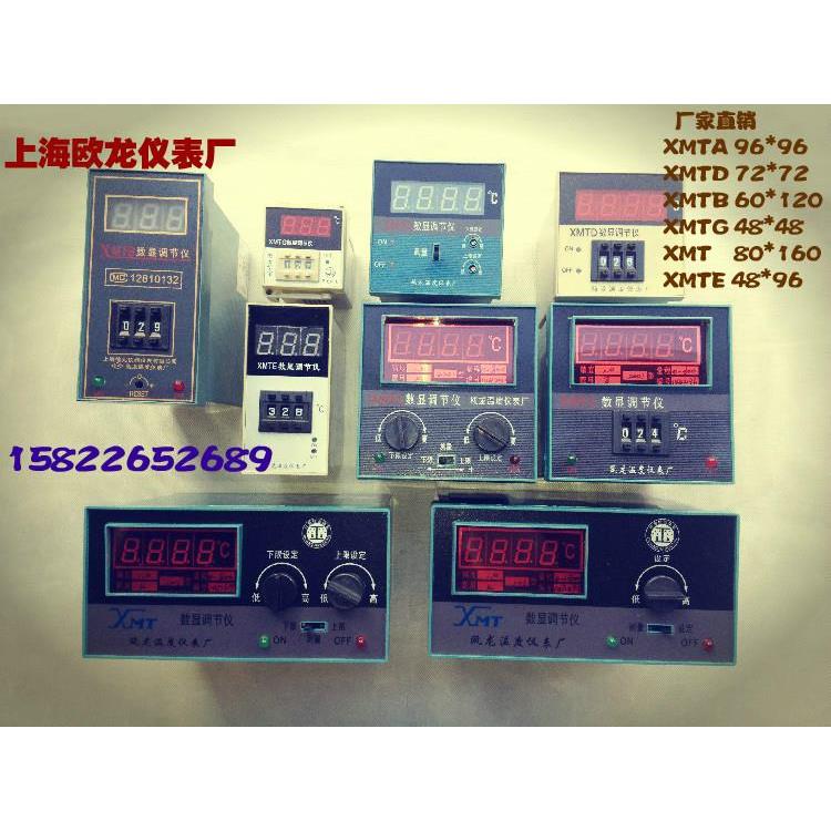 上海霍宇 上海欧龙 数显调节仪 温控器 XMTA XMTD XMT-2001 2201