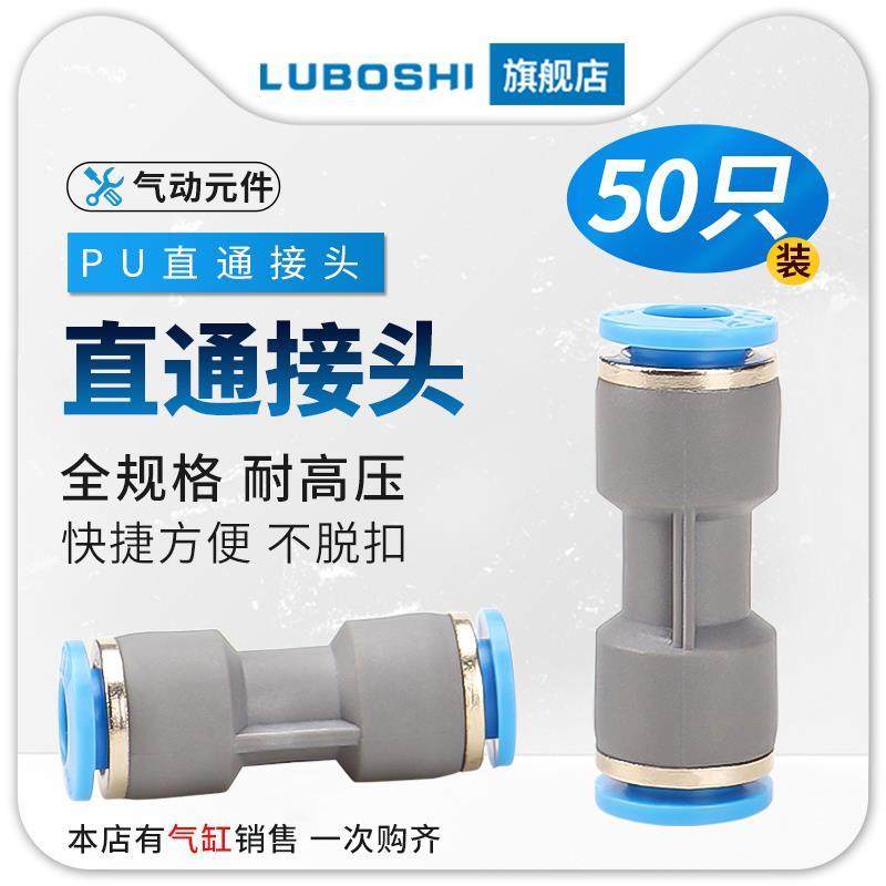 气管接头塑料快插PU6 PU8/PU10直通对接快插变径PG10变8mm-50个装