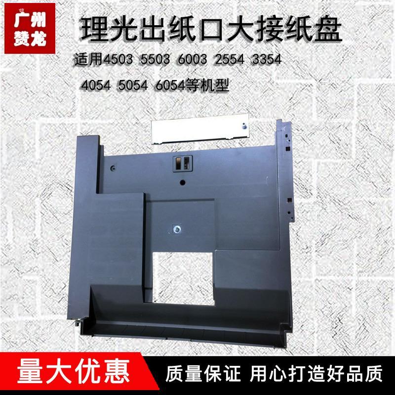 理光C2011 3503 2503 3003 4503 A3接纸盘 5503 6003出纸口接纸盘