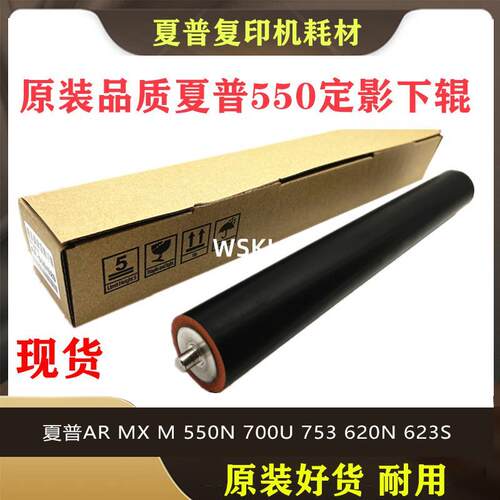 进口胶 夏普AR MX 550 620 700 623 753N 705定影 胶皮 下辊下棍