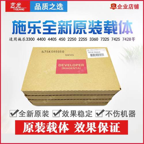 施乐C7535 7830 7835 7525 7800 7825 3375原装拆机载体5005D铁粉