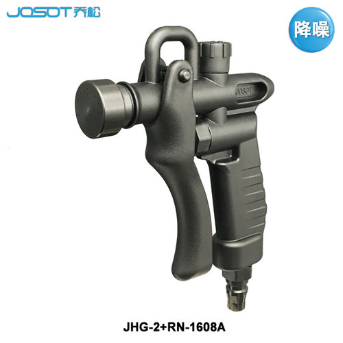 。JOSOT乔松降噪吹尘枪低噪音气动除尘枪消音喷枪防噪音工业静音