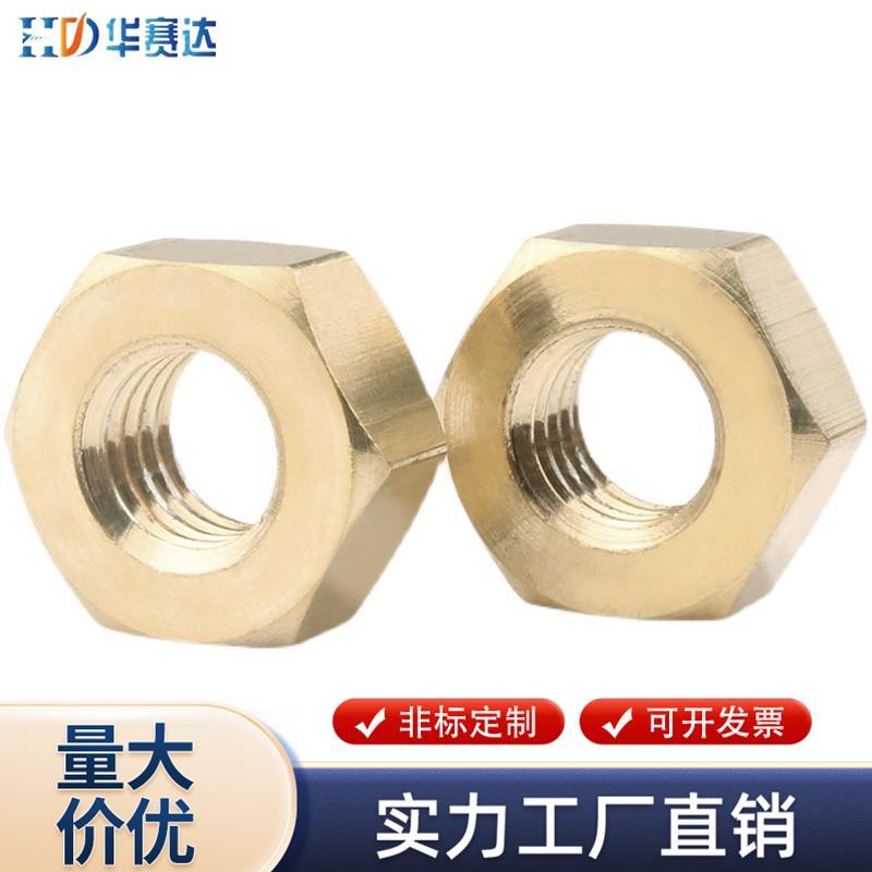 黄铜六角螺母国标铜螺丝帽铜制螺帽M1.6M2M3M4M5M6M8M10M12M14M16