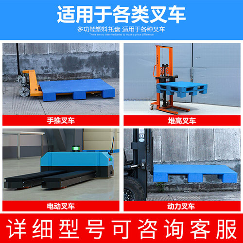 。塑料托盘叉车加厚防潮垫板仓库工厂物流货架拖盘地台货物卡板地