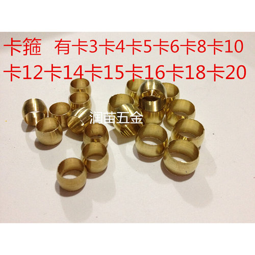 。铜卡套 铜卡箍 铜卡圈 铜油令头 铜卡套接头卡箍 铜戒子14MM16