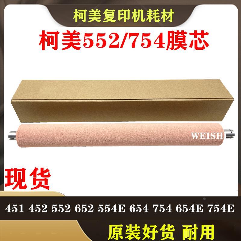 原厂 柯美 美能达 C451 C552 C652 C654 C754定影海棉辊 定影膜棍
