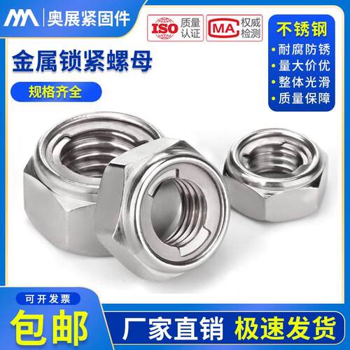 304 316不锈钢全金属自锁螺母六角锁紧螺帽DIN980M止退防松M6M8M1
