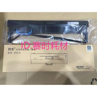 原装得实DS1930Pro AR550II AR570 DS620II 80A-8 80D-8色带架芯