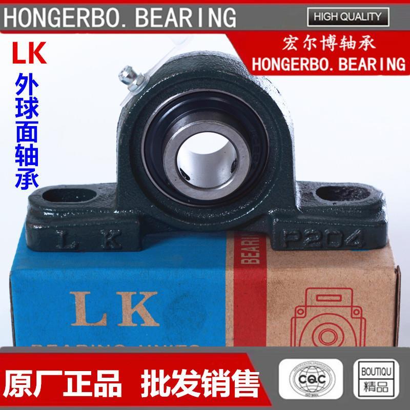 滚动轴承原装LK立式带座外球面轴承座UC204P205P206P207P208P209