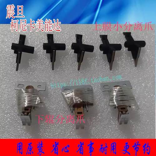 原装 美能达C364E 454 554E柯美C221 C7828 C308定影器下辊分离爪
