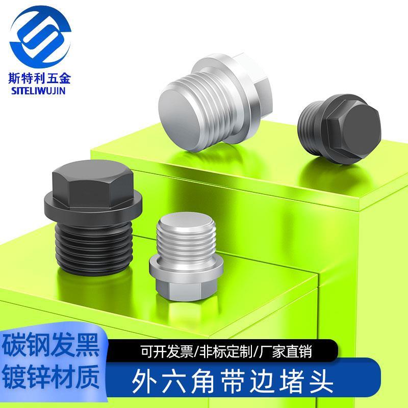 外六角法兰面带边螺堵油堵堵头公制管堵8*10*112*1.514*1.530*1.5