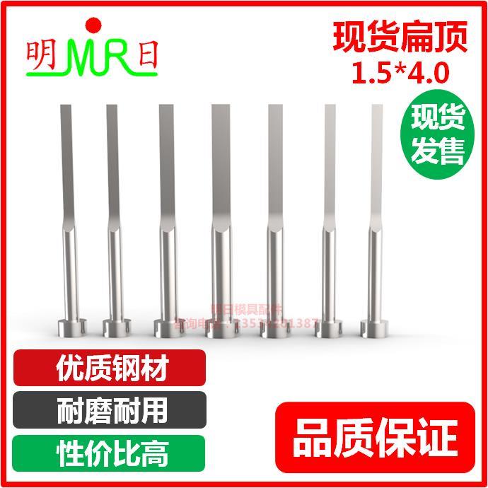 SKD61现货扁顶针1.5*4.0扁顶杆A1.5*B4.0模具四方/长方扁顶杆针