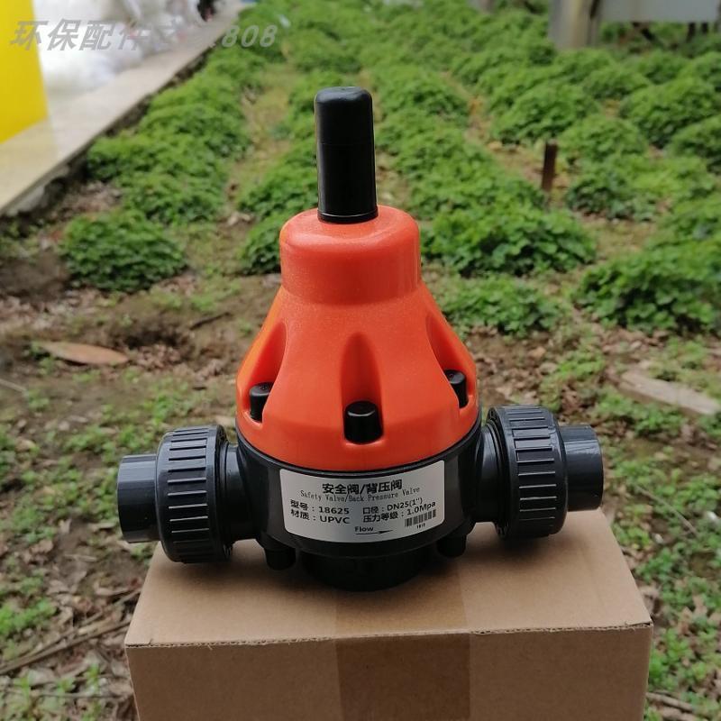 UPVC材质国标/美标/日标DN15/20/25塑料背压阀安全阀/单向泄压阀