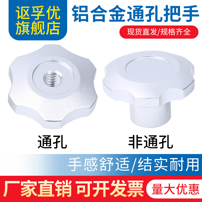 。六角把手 铝合金把手 星形把手M10*50 机床铝把手 通孔把手M10*