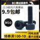 220 12.9级杯头内六角螺丝M10 M10