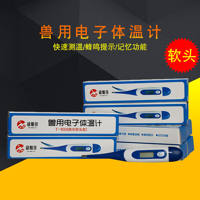 。兽用电子软头温度计猪牛羊用测温仪体温计猫咪狗动物体温计 包